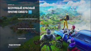 Fortnite. Красные VS Синие.