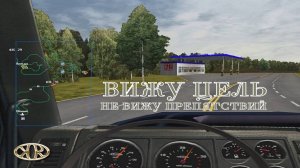 Дальнобойщики 2. Серия №7, "Снова первый...?" | Космонавт Play