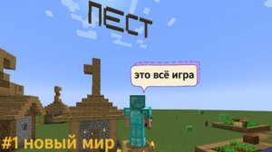 Lp. Игровой мир #1 новый мир
