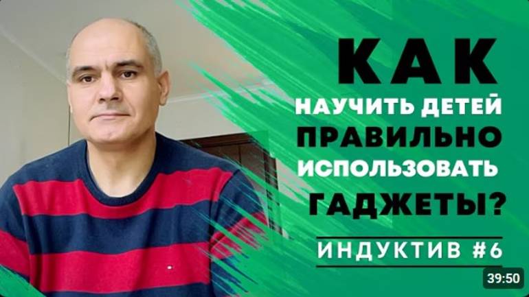 Как научить детей правильно использовать гаджеты?    Пастор Василе