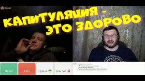 254. Капитуляция - это здорово.