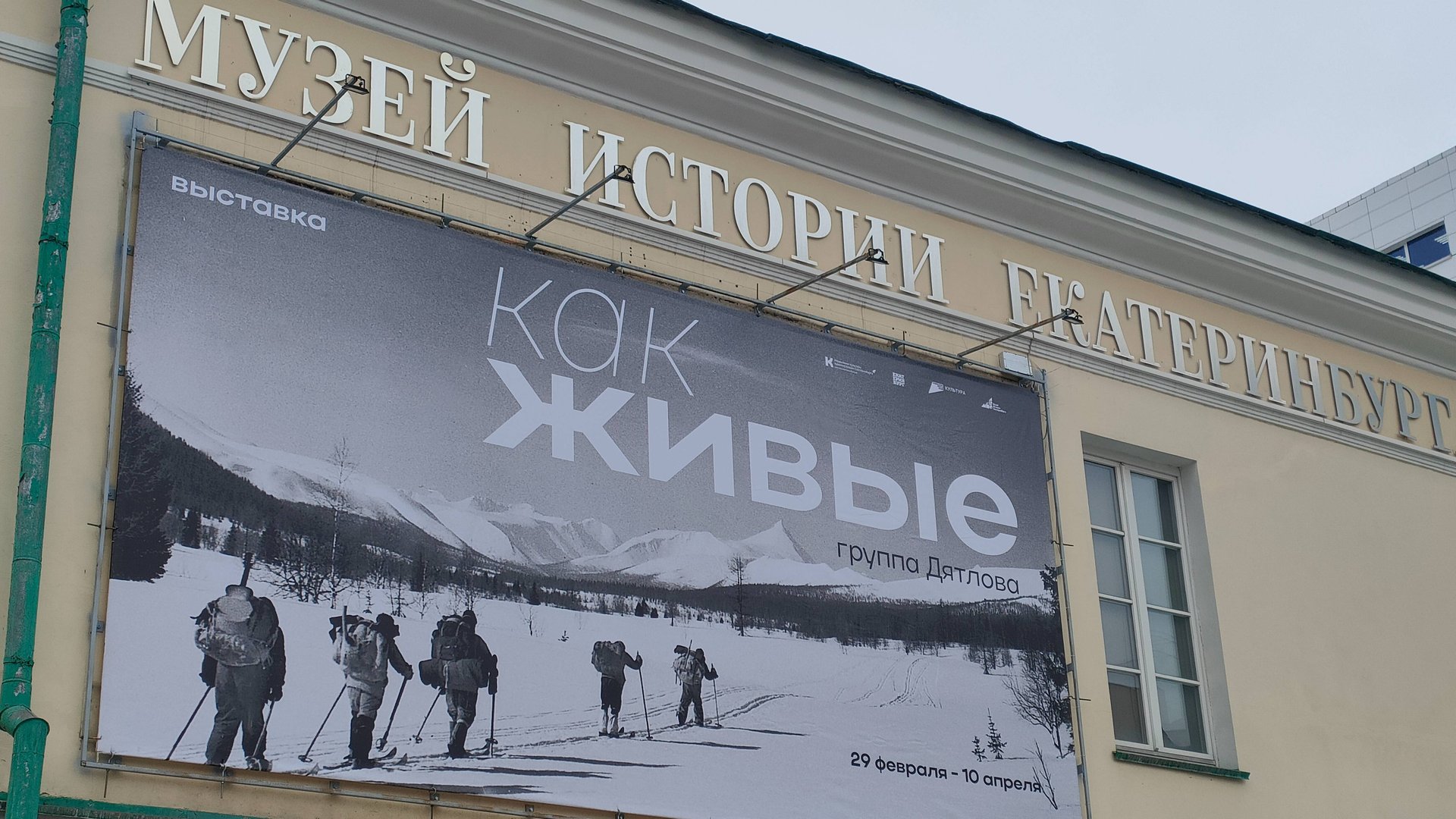 🔴Перевал Дятлова. Открытие выставки, посвящённой группе Дятлова. Екатеринбург -29.02.2024г.🔴 смотреть онлайн