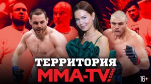 ММА Серия-88, интервью с Андрюшко и трагедия в Краснодаре. Территория MMA-T.COM