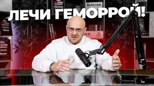 Лечи геморрой! Бады и аптечные препараты для профилактики здоровья.