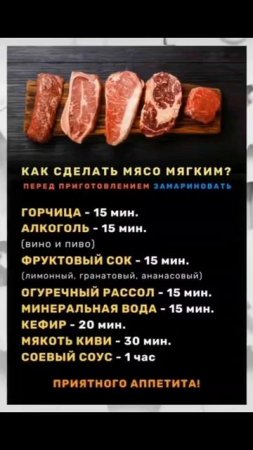 сколько в каком маринаде надо держать мясо!?