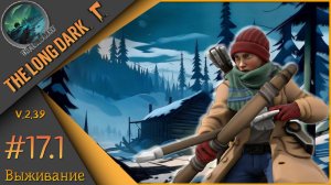 The Long Dark ч.17.1  - День 21ый...🪓Выжить любой ценой🪓Выживание "сталкер".