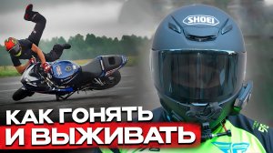 КАК ГОНЯТЬ и ВЫЖИВАТЬ ? l СОВЕТЫ ОТ МОТО ПРОФИ