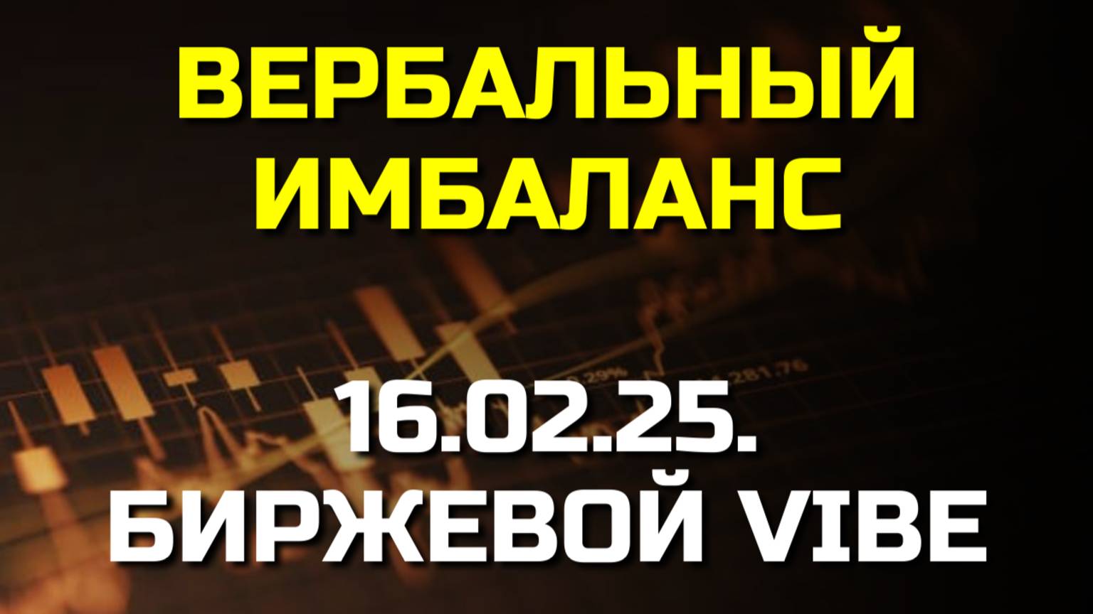 Почему Имбаланс Недели является КЛЮЧОМ к Успешной Торговле