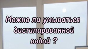 Самая лучшая вода для умывания