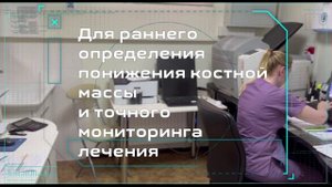 Денситометрия высокой точности, клиника Гиппократ, станица Ленинградская