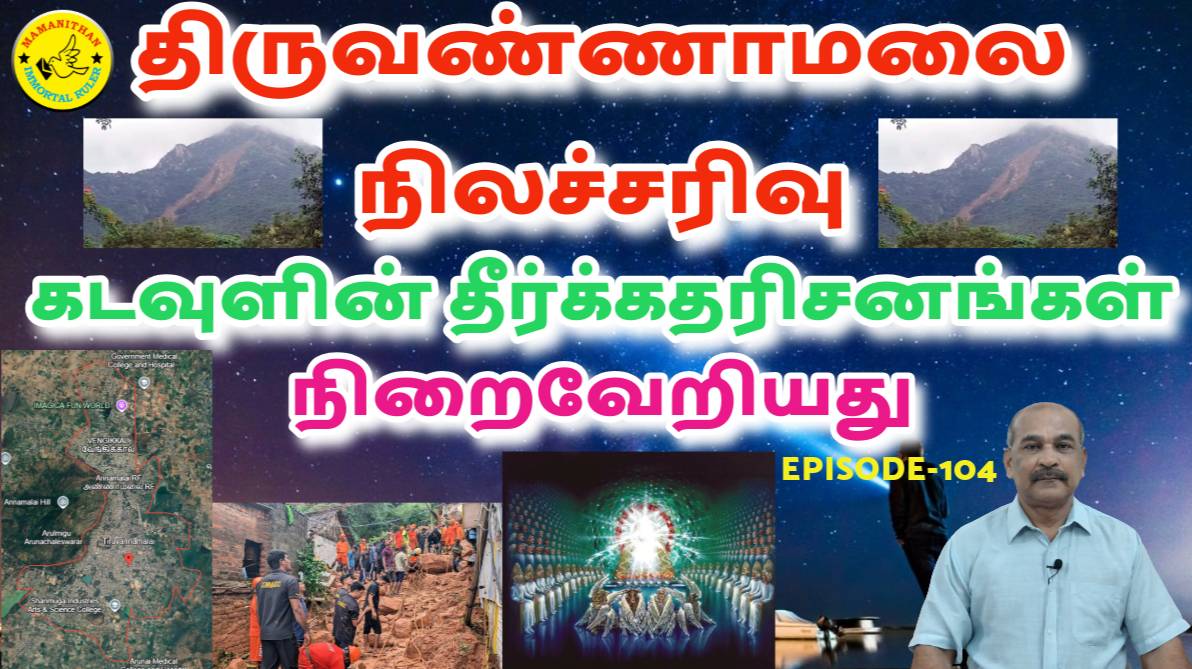 Tiruvannamalai Landslide - God's Prophecies Fulfilled.