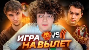 РОСТИК против СЕРЕГИ ПИРАТА! ПЕРВАЯ ИГРА ПЛЕЙОФФ! BB Streamers Battle 9