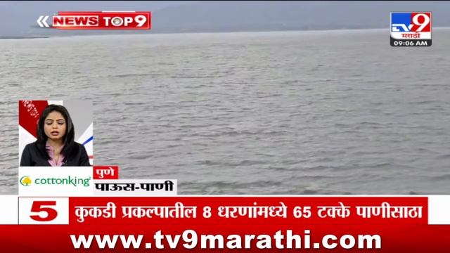 TOP 9 News | पाऊस पाणी टॉप 9 न्यूज | 9 AM | 9 August 2024 | Marathi News