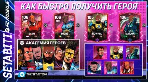 Как Быстро получить Героя Хроники Героев EA FC mobile • Chronicles Heroes