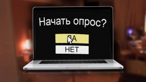 roblox game НАЧАТЬ ОПРОС?