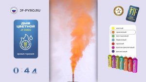 JF DM90 Дым цветной оранжевый 90сек