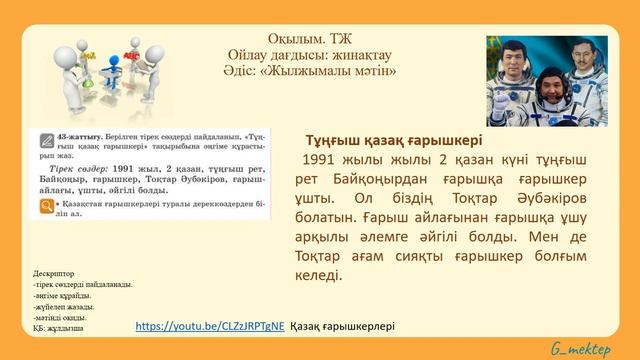 114 сабақ қазақ тілі 2 сынып смотреть онлайн