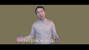 Бұл әнді тыңдай бергің келеді Аманкелді Сатиев Аке-Ана