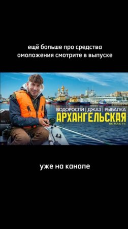 Подробнее про средства омоложения в нашем выпуске «По регионам!»- уже на канале!