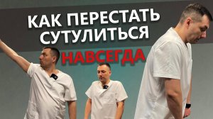 Как перестать сутулиться / Упражнения против сутулости / Упражнения для прямой осанки