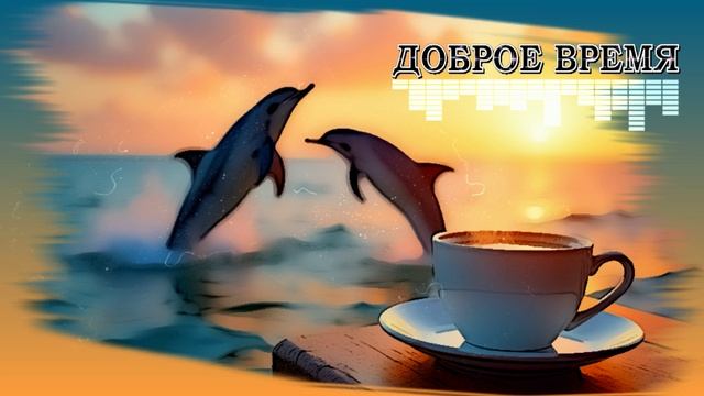 СПАСИБО, ЖИЗНЬ!__КРАСИВЫЕ ПЕСНИ ОБО ВСЁМ смотреть онлайн