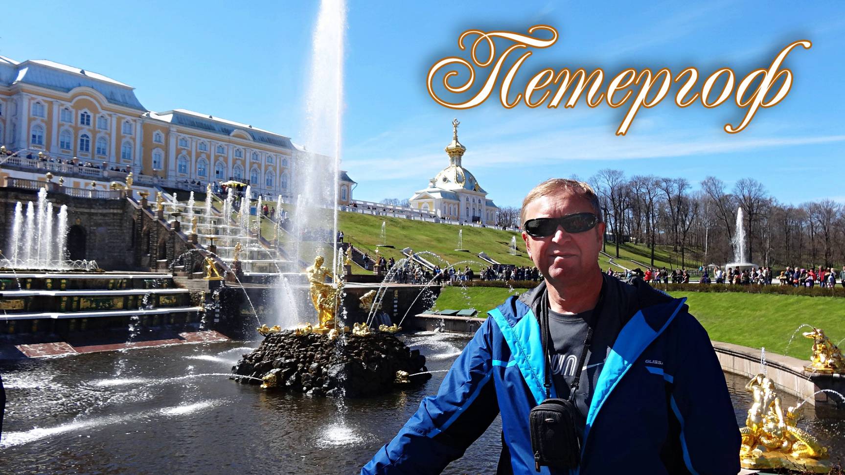 Россия. Петергоф.