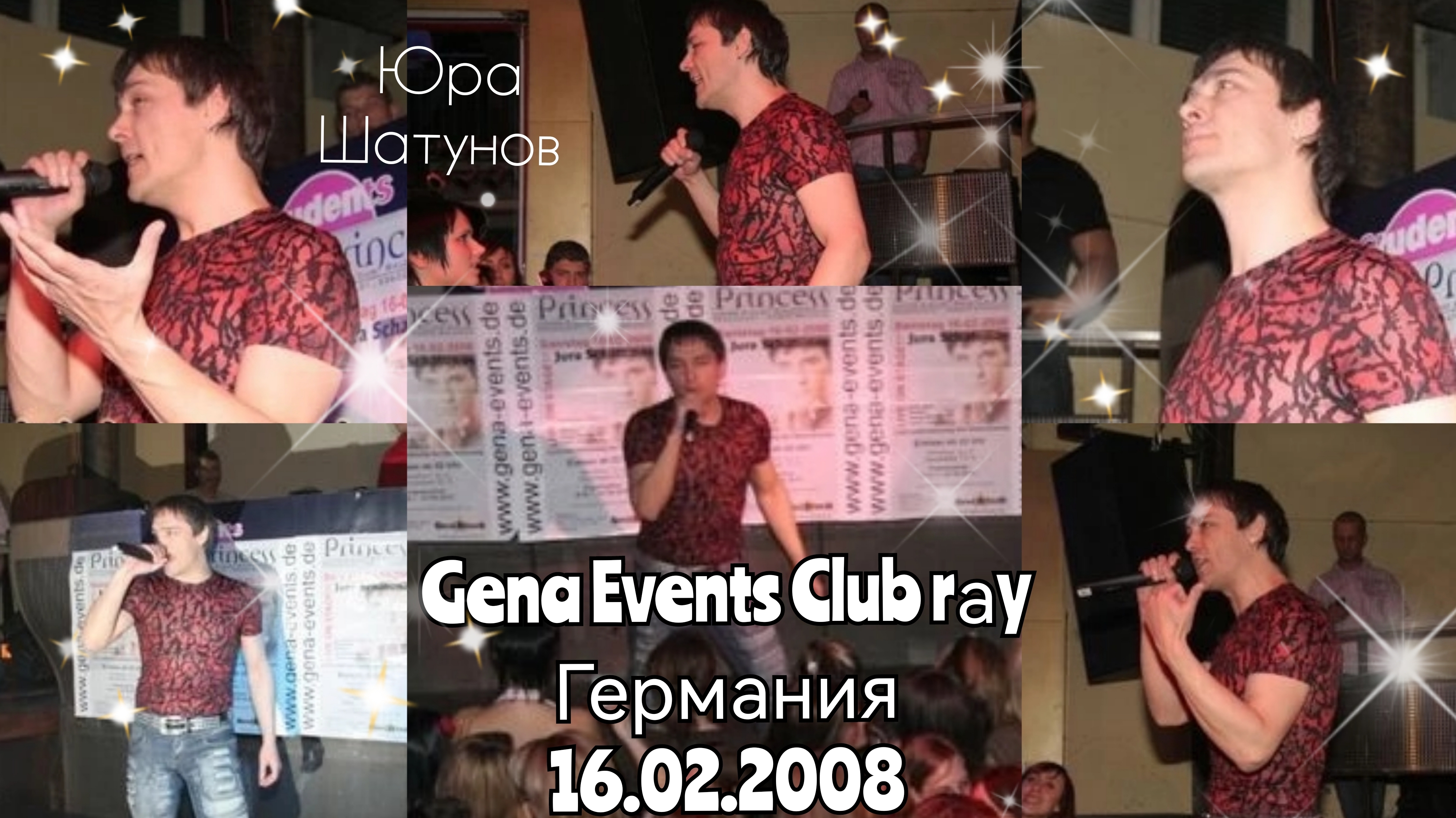 16.02.2008г. Gena Events Club rаy, Германия. Юра Шатунов