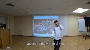 Порча, Сглаз, Проклятие