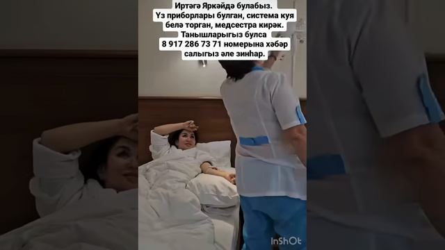Ильсия Бадретдинова авырта. Тизрәк терелүен теләп калабыз.