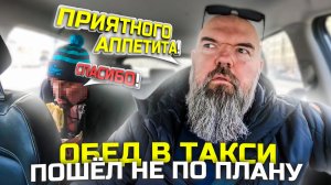 пассажир стал кушать в машине|доедал на автобусной остановке|Яндекс такси|поддержка бесполезна|