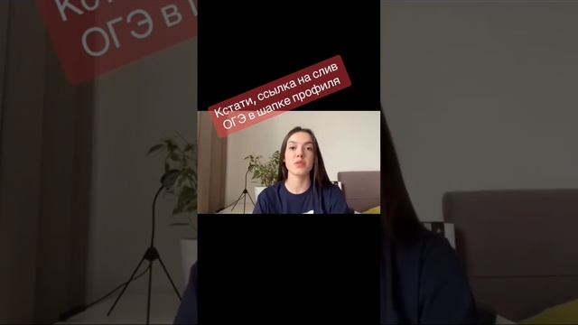 СЛИВ ОГЭ 2024 #огэ #огэ2024 #ответыогэ
