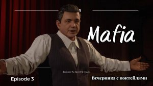 Игрофильм Mafia Ep.3