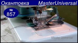 Регулировка окантователя, как сделать держатель направляющую для косой бейки. Часть 4. Видео № 857.