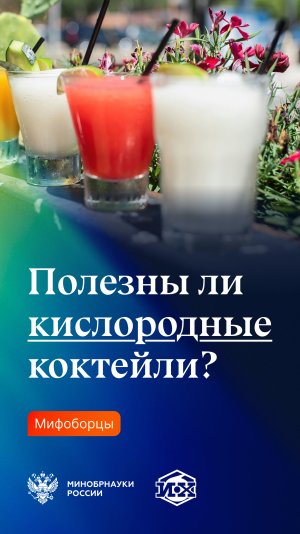 Полезны ли кислородные коктейли?