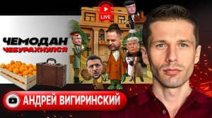 Саудовская сделка Трампа и Путина: КОШМАР ЗЕЛЕНСКОГО НАЯВУ. Европу за борт. НАТО нет - Вигиринский