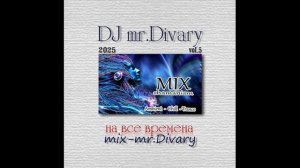 16.02.2025 Шаманизм MIX vol.5 DJ Mr.Divary