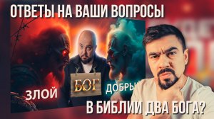 Рецензия на видео "Стоп грех ": "БОГ ВЕТХОГО И НОВОГО ЗАВЕТА" // ответы на ваши вопросы