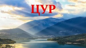 Великий Отказ