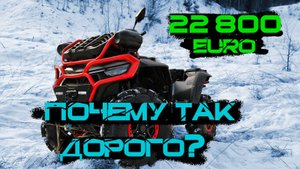 CFMoto MV Почему так дорого?  главный вопрос большинства