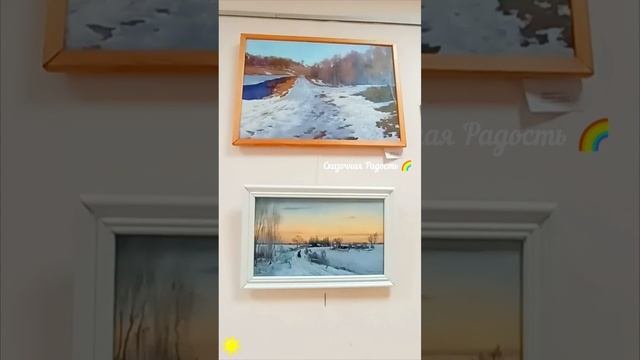 Выставка картин Зимние сюжеты ❄️