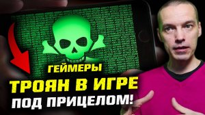 ТРОЯНЫ В ИГРАХ НА STEAM / ЧЕМ ОПАСНЫ ИГРЫ НА СМАРТФОНЕ