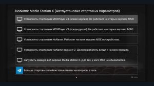Media station x для всех устройств и Регионов!