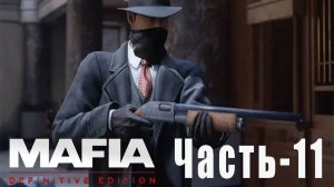 Mafia: Definitive Edition ➤ Прохождение — Часть 11: Сливки общества!