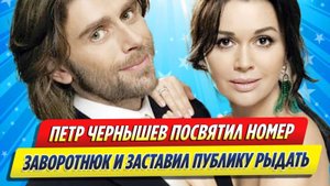 Новости Шоу-Бизнеса ★ Чернышев посвятил номер Заворотнюк и заставил публику рыдать