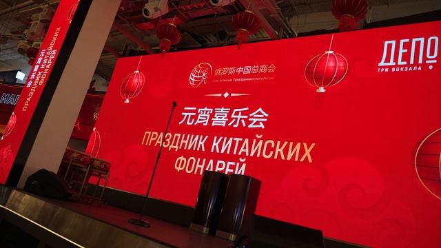 Праздник Фонарей 2025 в ДЕПО Три Вокзала. Китайские артисты в Москве. Китайское шоу