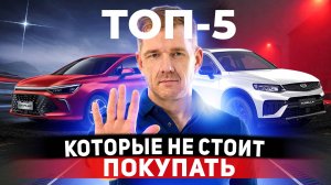 Эти китайские автомобили разочаруют вас! ТОП-5 Провалов