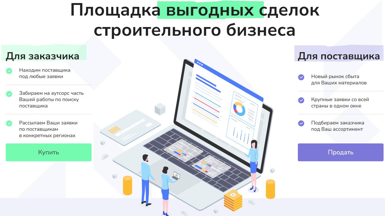 Быстрый старт для выгодных сделок на торговой площадке СТРОЙКОД