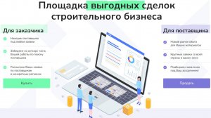 Быстрый старт для выгодных сделок на торговой площадке СТРОЙКОД