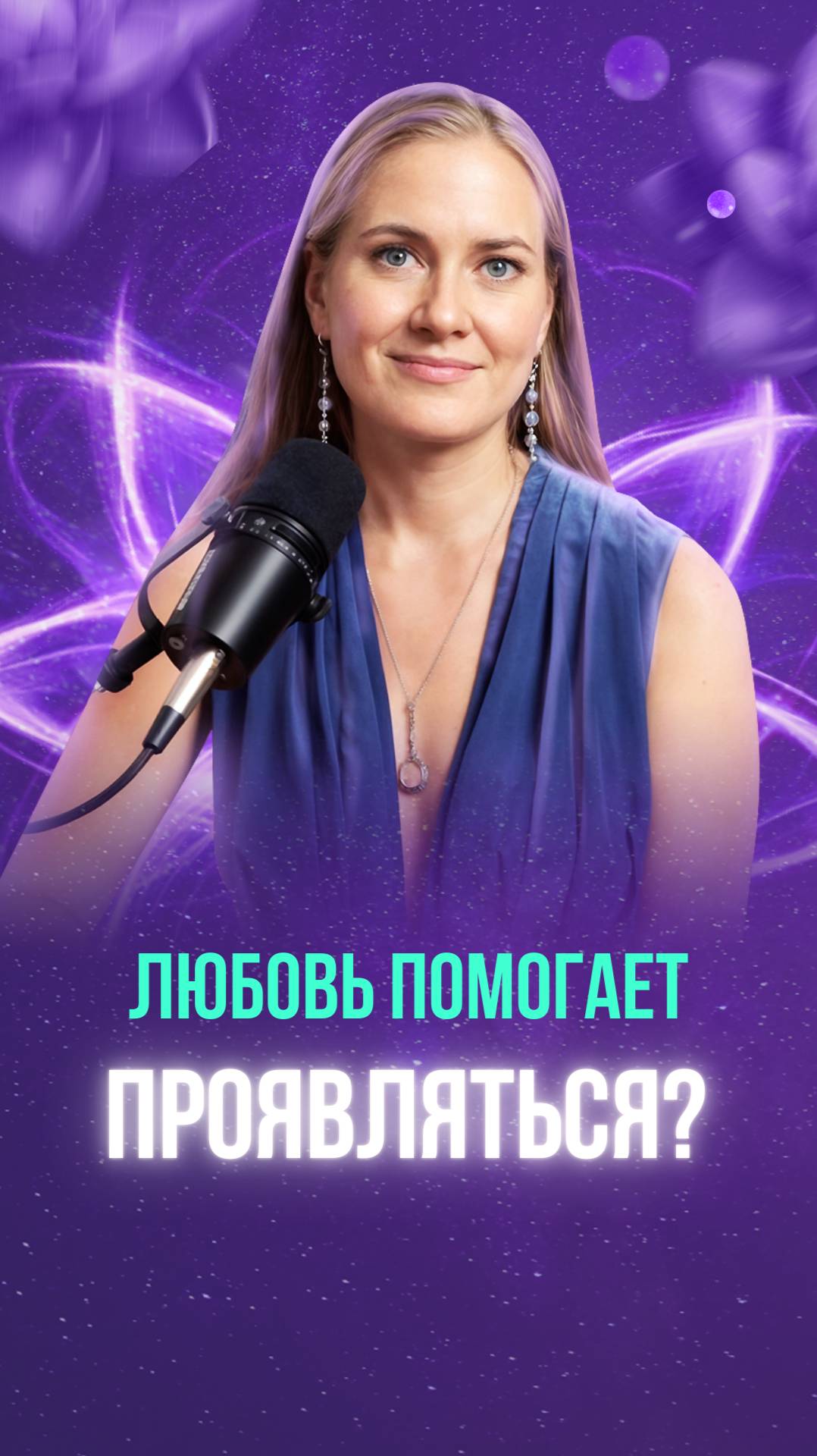 Ваши цели это ваша опора?