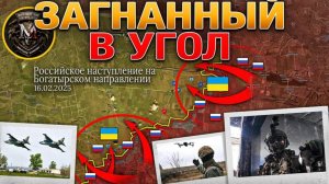 ❗💥⚡Безумный король. ВС РФ проводят масштабное наступление по всем фронтам. Сводка за 16.02.2025г.